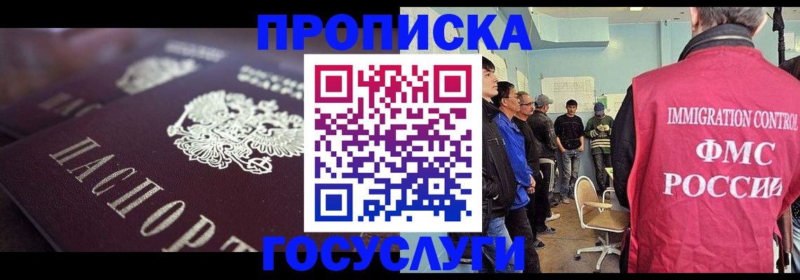 прописка ребенка в Снежинске
