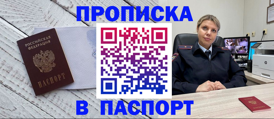 временная прописка в Снежинске