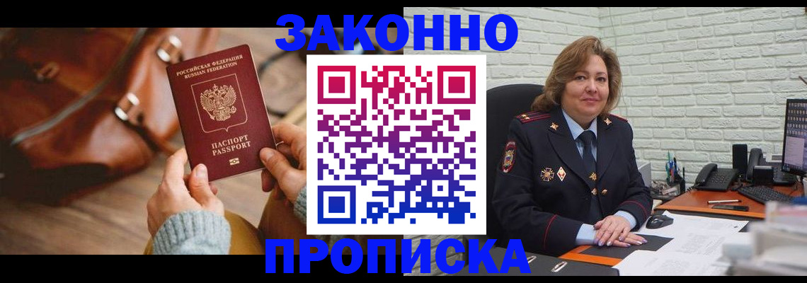 временная регистрация законно в Снежинске