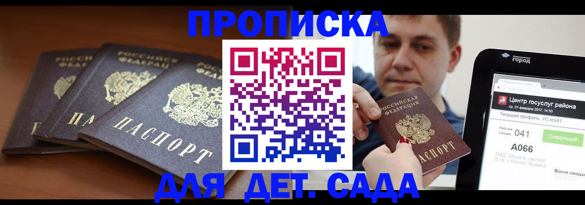 прописка гарантия в Снежинске