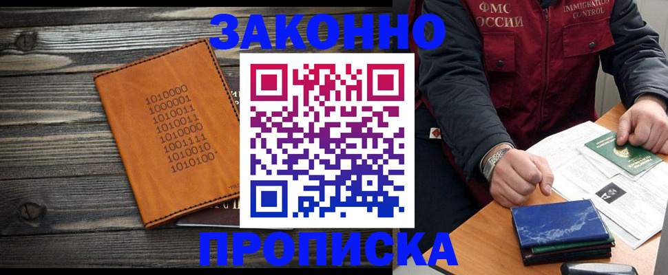 прописка штамп в Снежинске