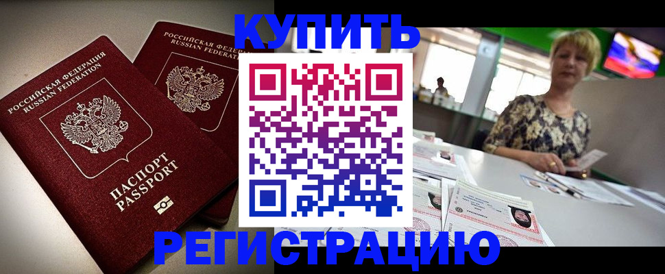 временная прописка в Снежинске