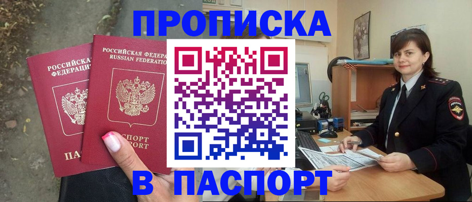 прописка паспорт в Снежинске