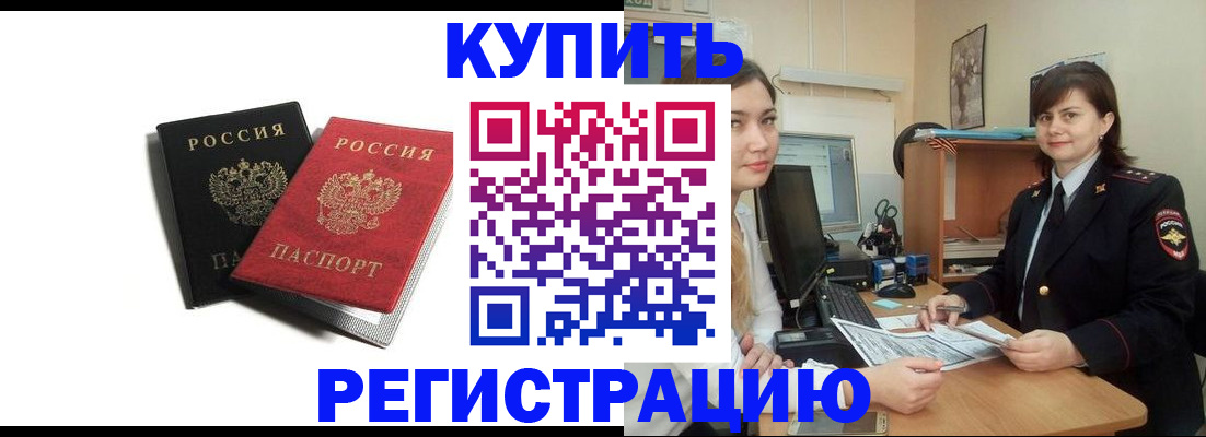временная регистрация недорого в Снежинске