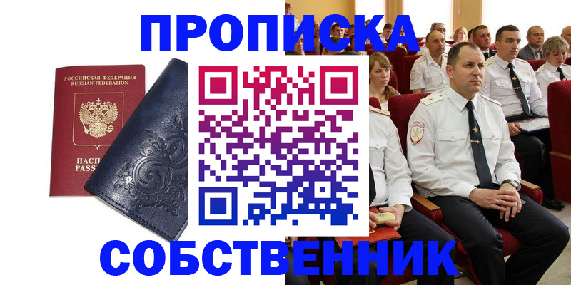 где прописаться в Снежинске