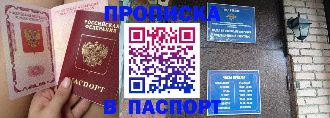 временная прописка в Снежинске